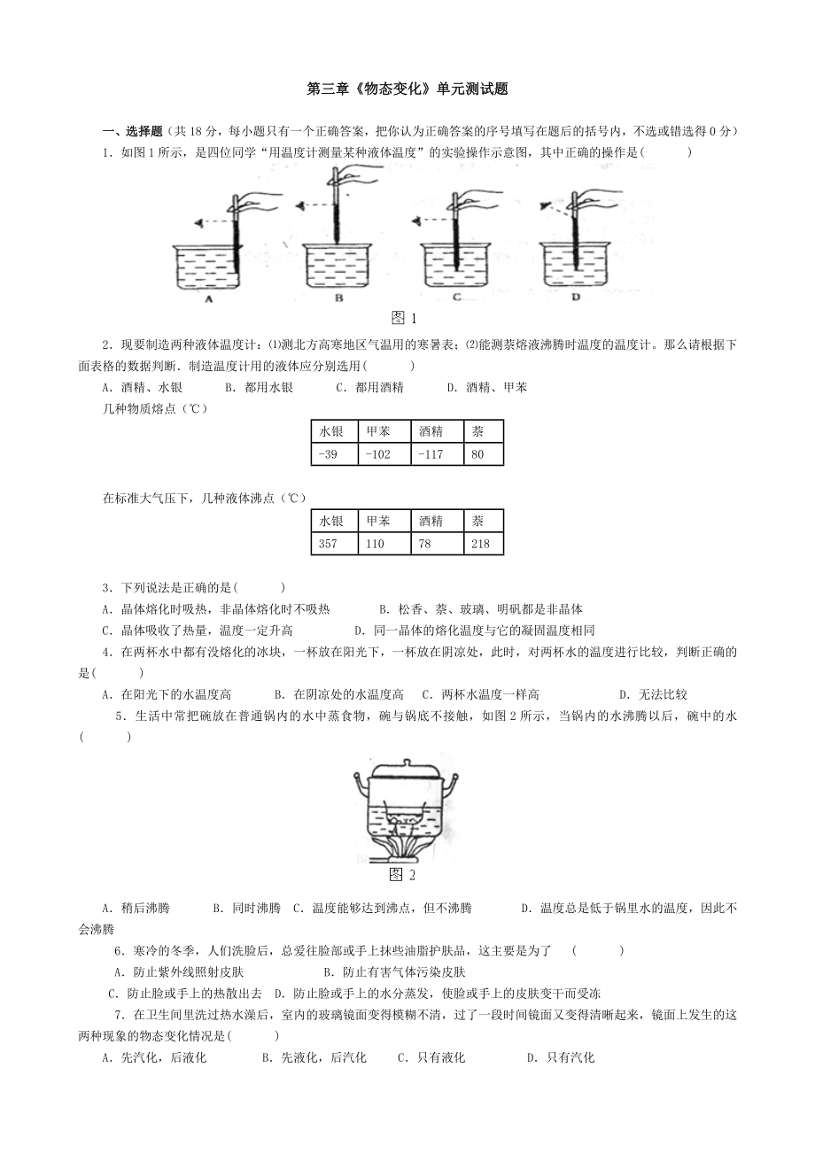 八年级物理物态变化测试题及答案.doc