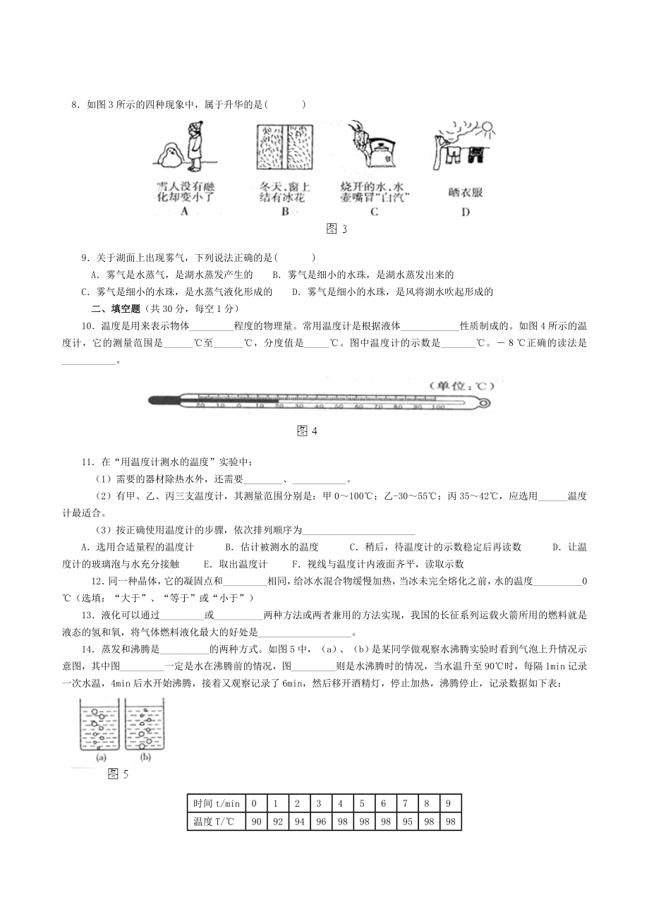 八年级物理物态变化测试题及答案.doc