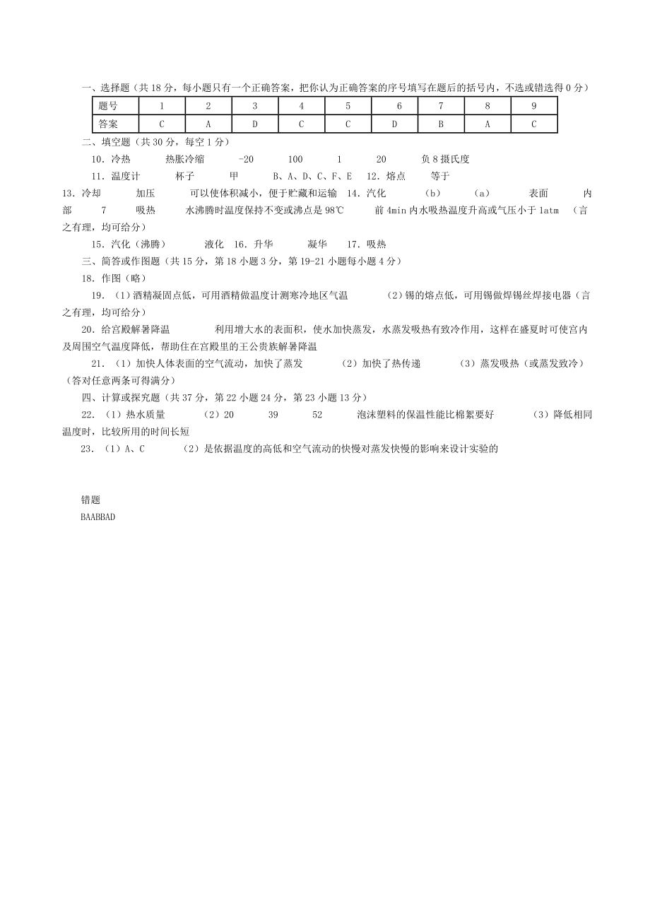 八年级物理物态变化测试题及答案.doc