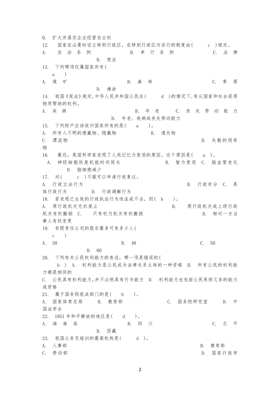 公益性岗位试习题及答案及解析.doc