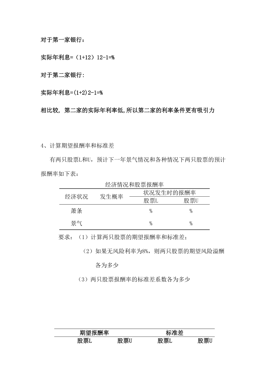 公司理财作业二答案.doc