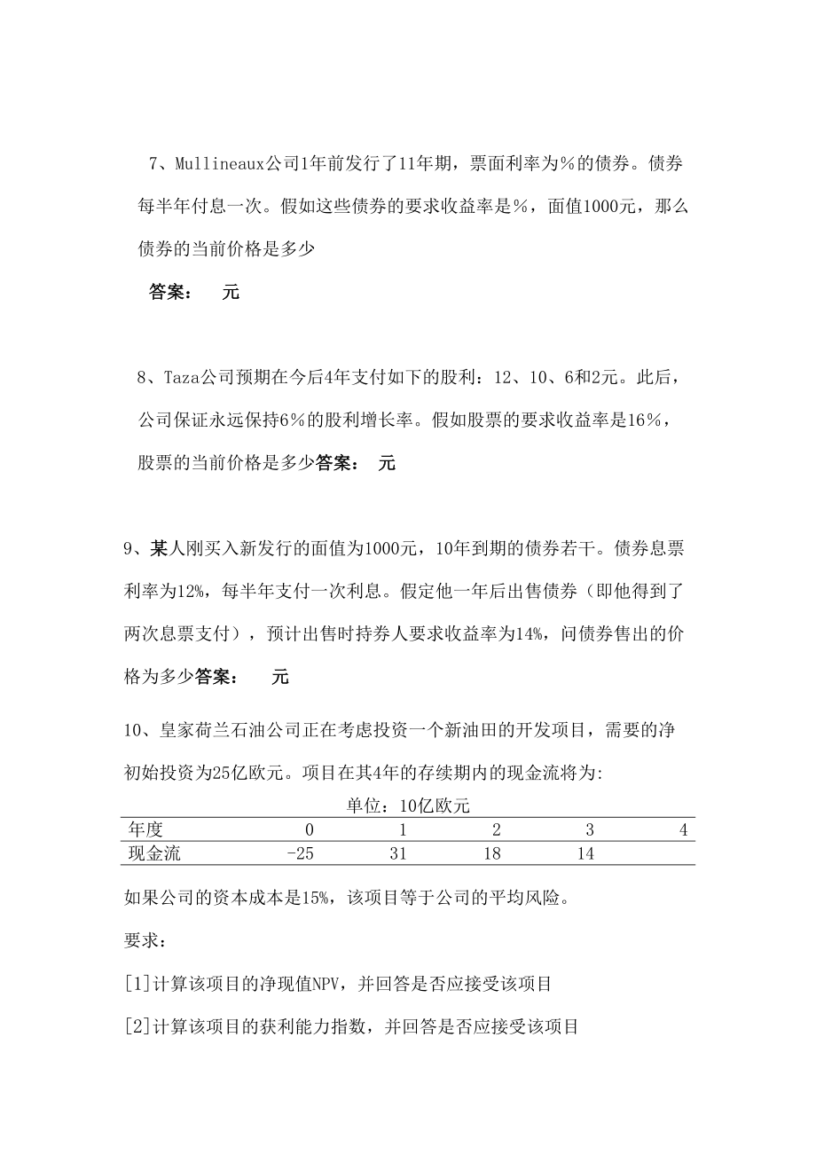 公司理财作业二答案.doc