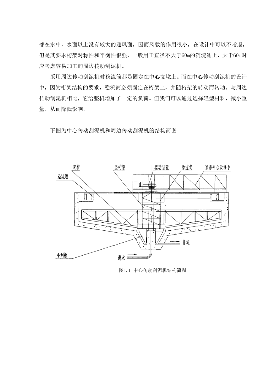 中心传动刮泥机设计.doc