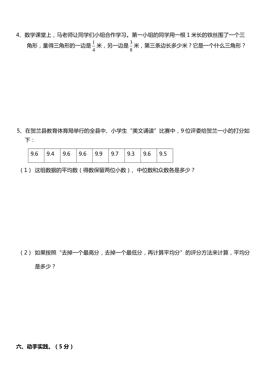 小学五年级数学下册期末测试题及答案.doc