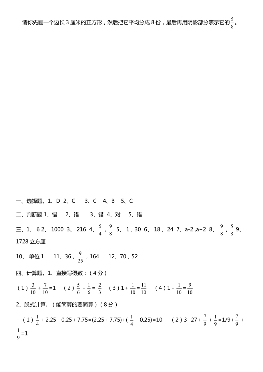 小学五年级数学下册期末测试题及答案.doc