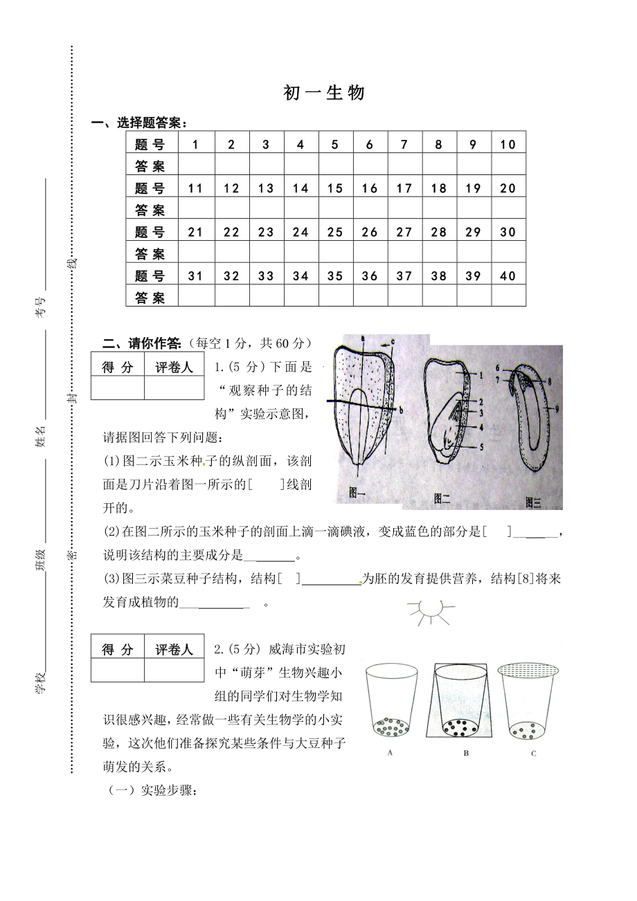 六年级生物下册期中测试题.doc