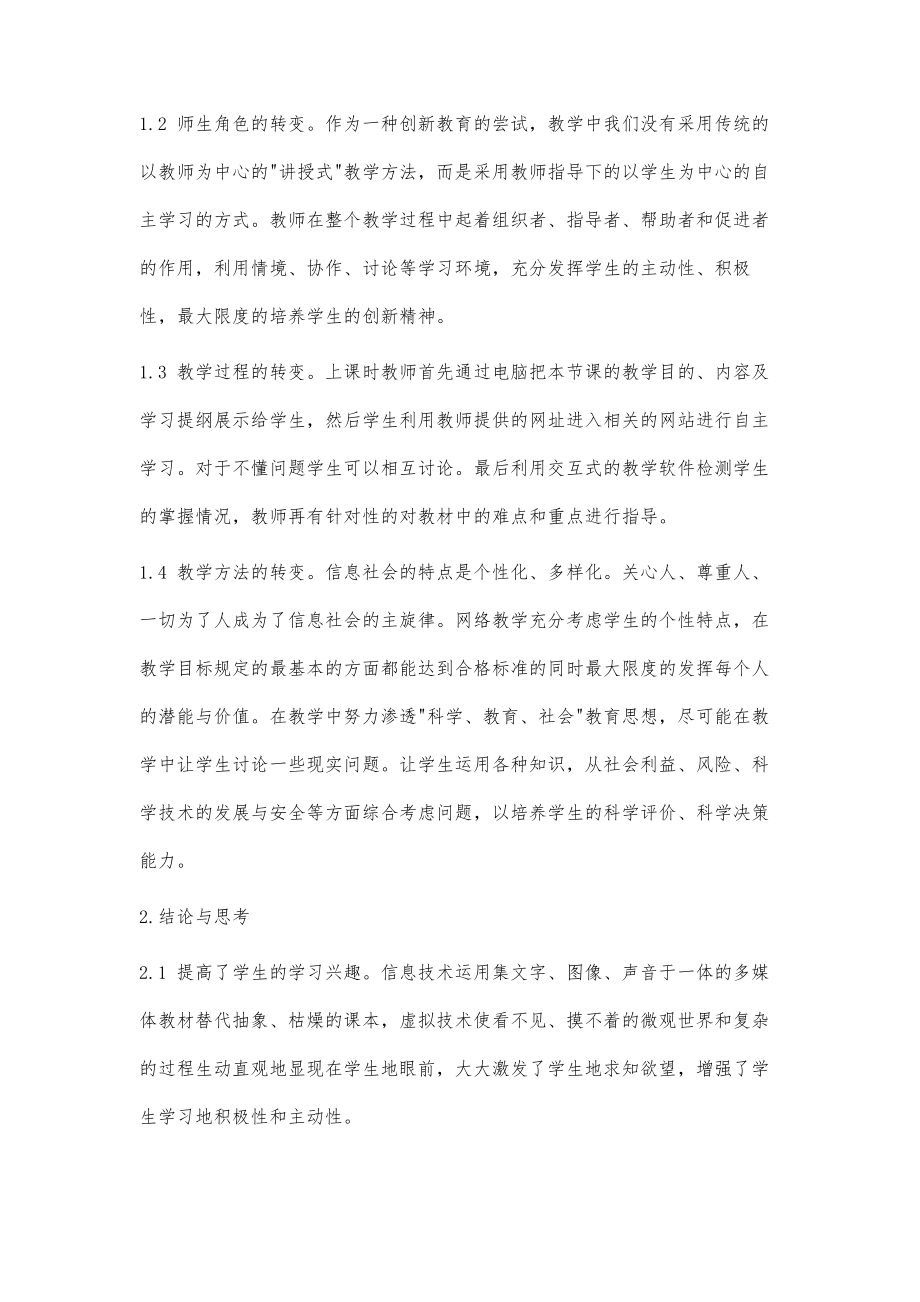 浅谈运用信息技术培养学生自主性学习的能力.doc