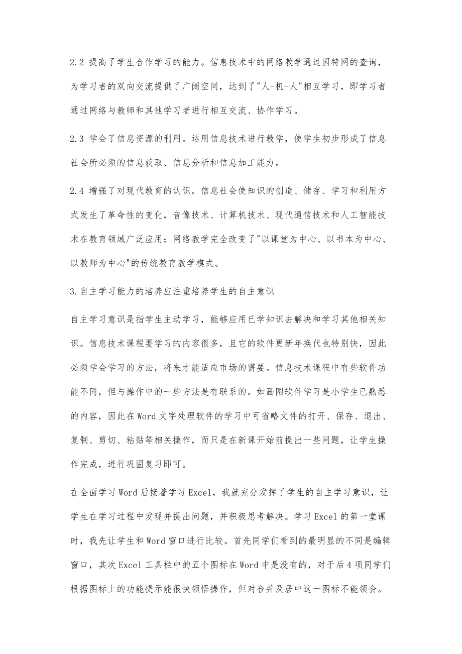 浅谈运用信息技术培养学生自主性学习的能力.doc