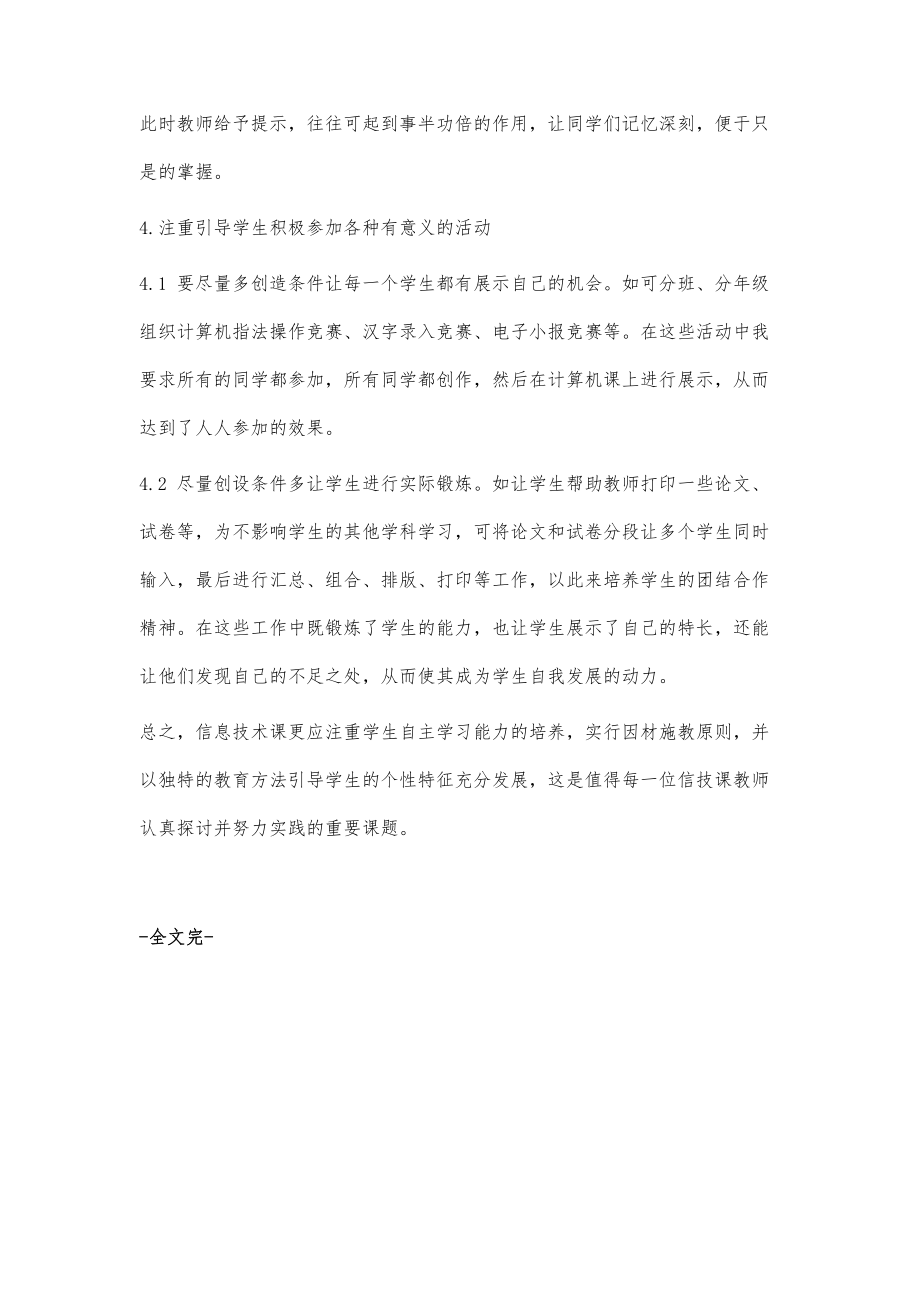 浅谈运用信息技术培养学生自主性学习的能力.doc