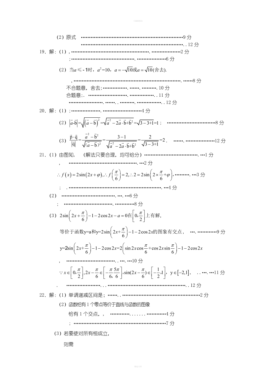 2022年高一期末联考数学A卷试卷含答案.doc