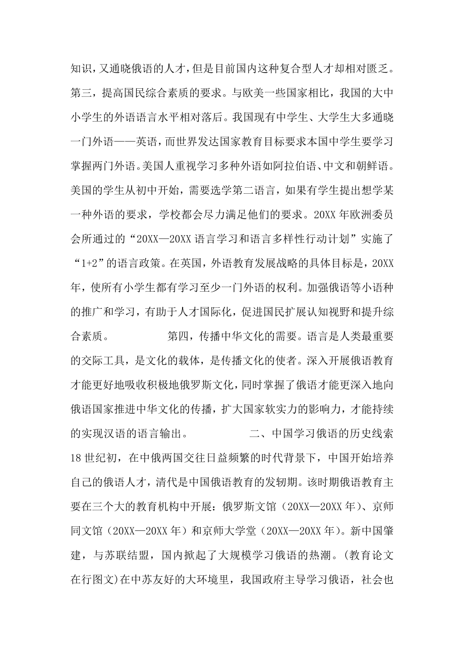 大学俄语教学论文公共俄语教育现状及对策.doc