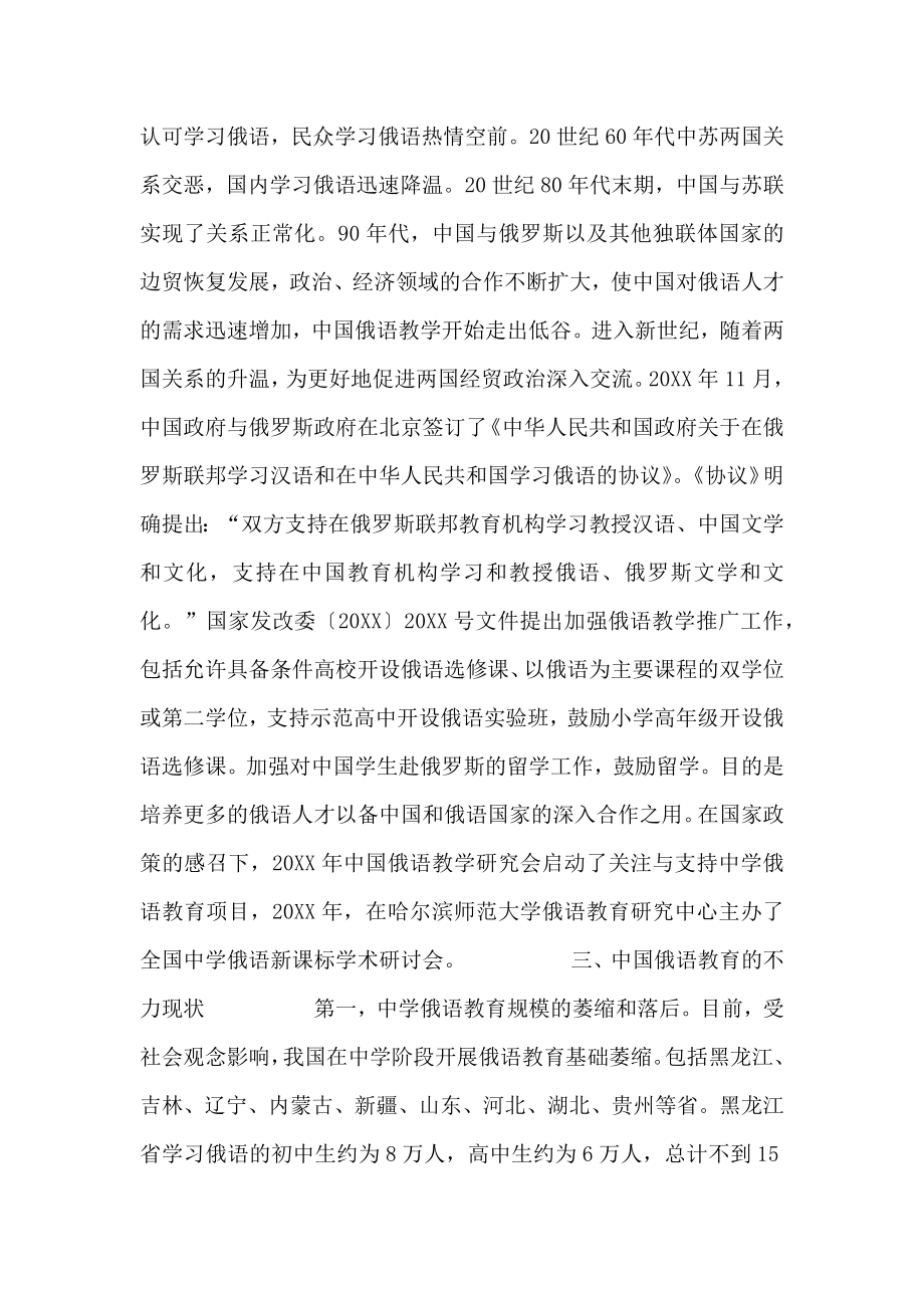 大学俄语教学论文公共俄语教育现状及对策.doc