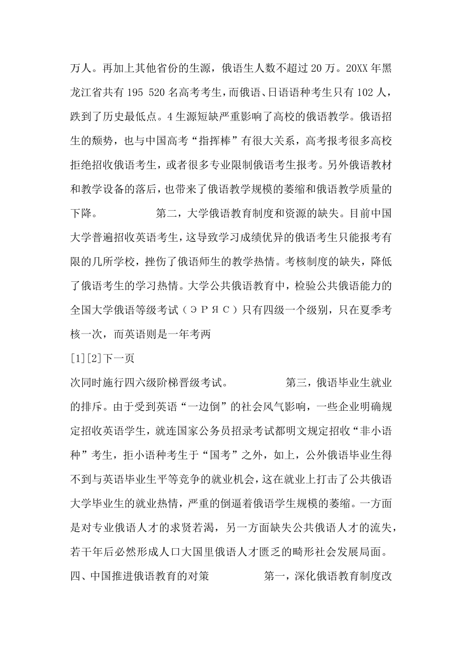 大学俄语教学论文公共俄语教育现状及对策.doc