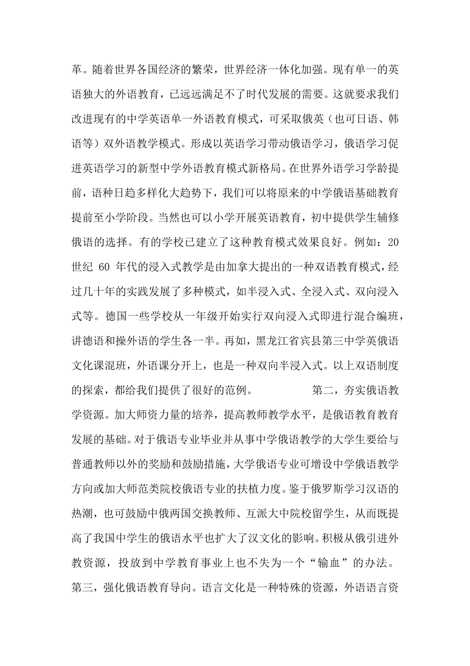 大学俄语教学论文公共俄语教育现状及对策.doc