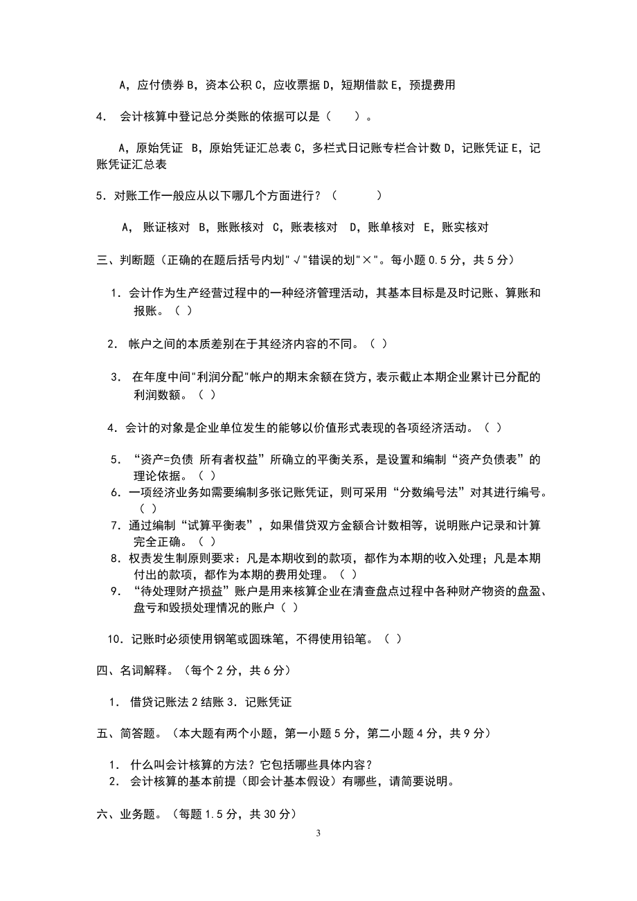 专升本基础会计试题及答案.doc