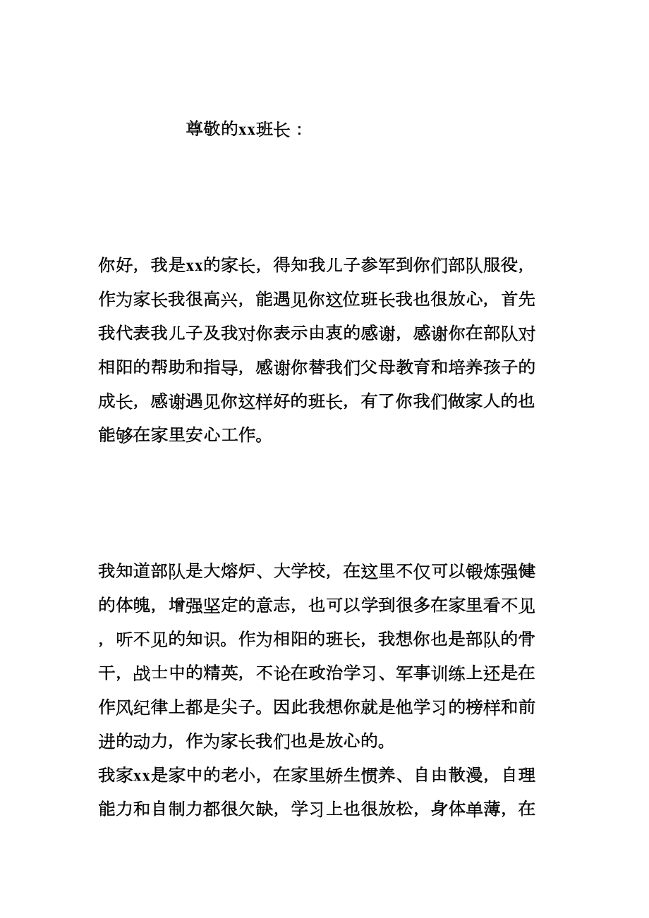 致家长的一封信回执家长回军校给领导的一封信.doc