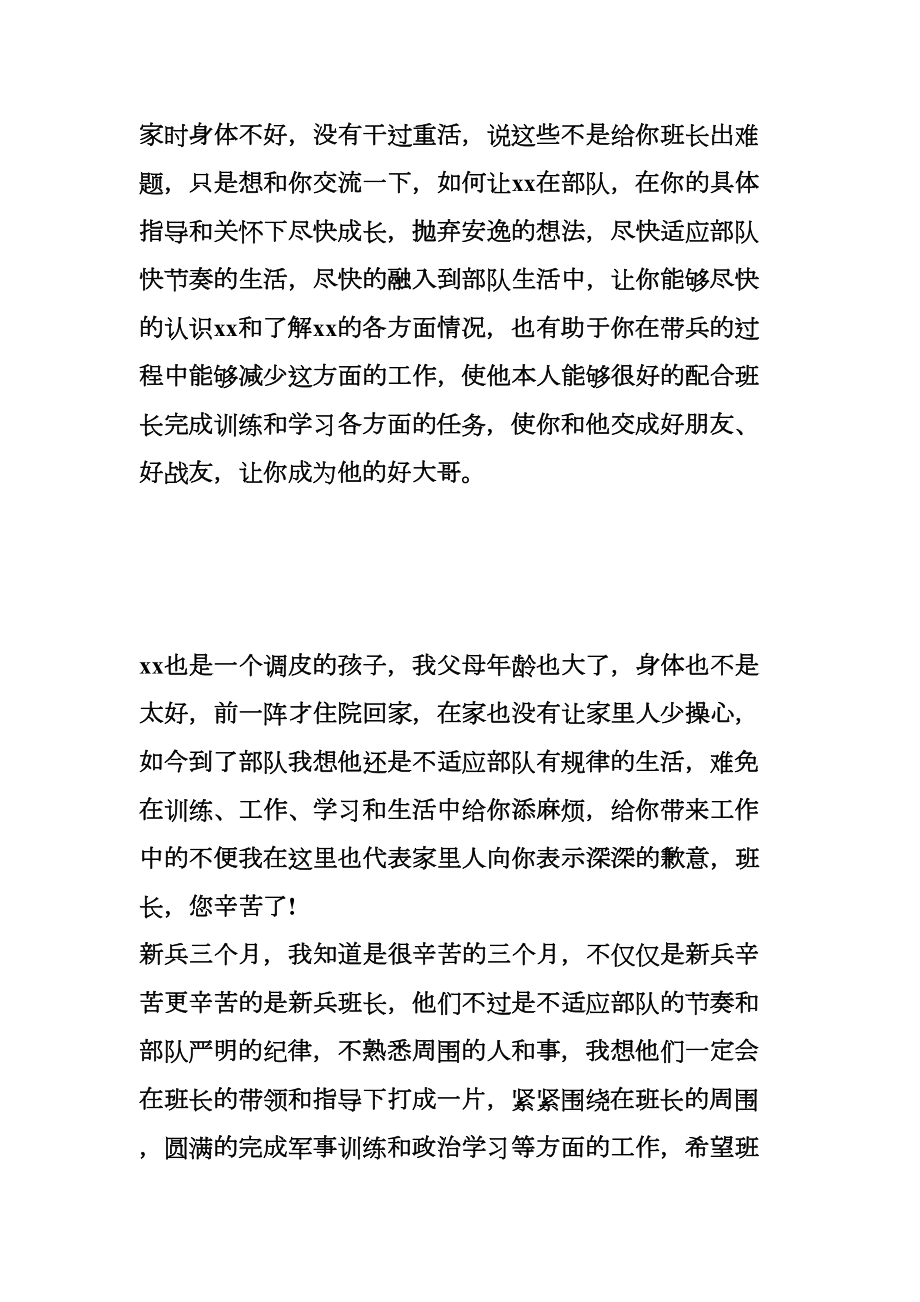 致家长的一封信回执家长回军校给领导的一封信.doc