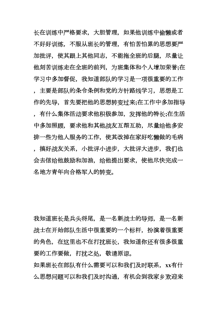 致家长的一封信回执家长回军校给领导的一封信.doc