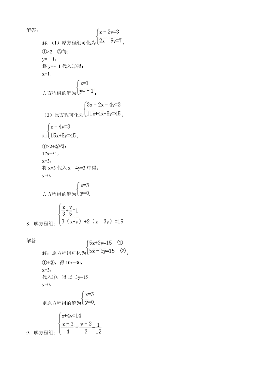 二元一次方程组计算题1.doc