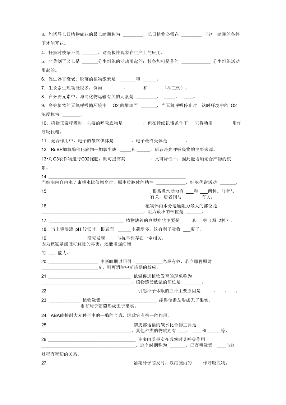 Advhdhq植物生理学考研真试题24套.doc