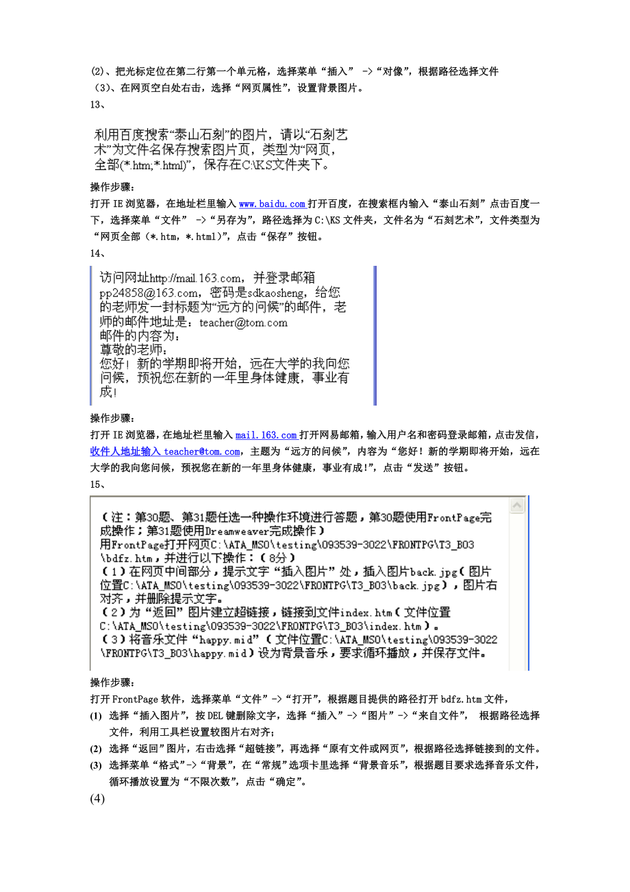 信息技术学业水平考试操作题部分Word.doc