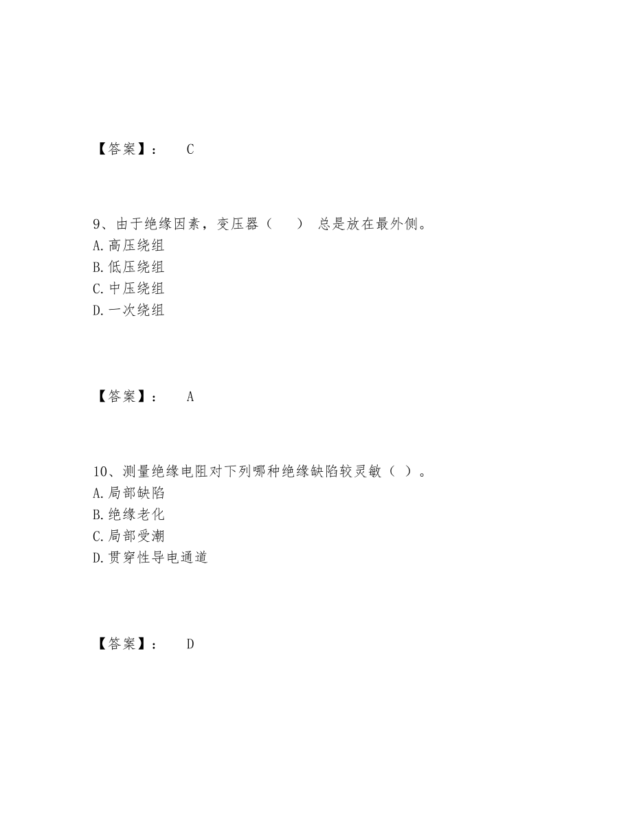 国家电网招聘之电工类题库内部题库及下载答案.doc