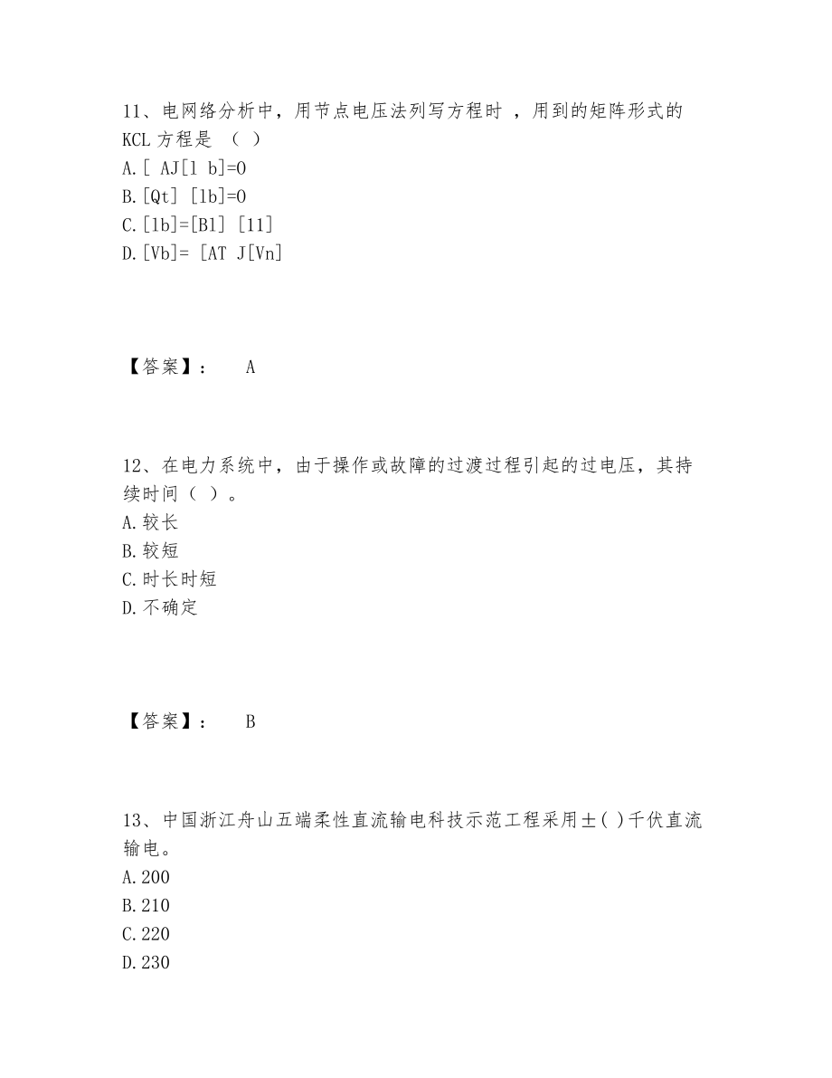 国家电网招聘之电工类题库内部题库及下载答案.doc