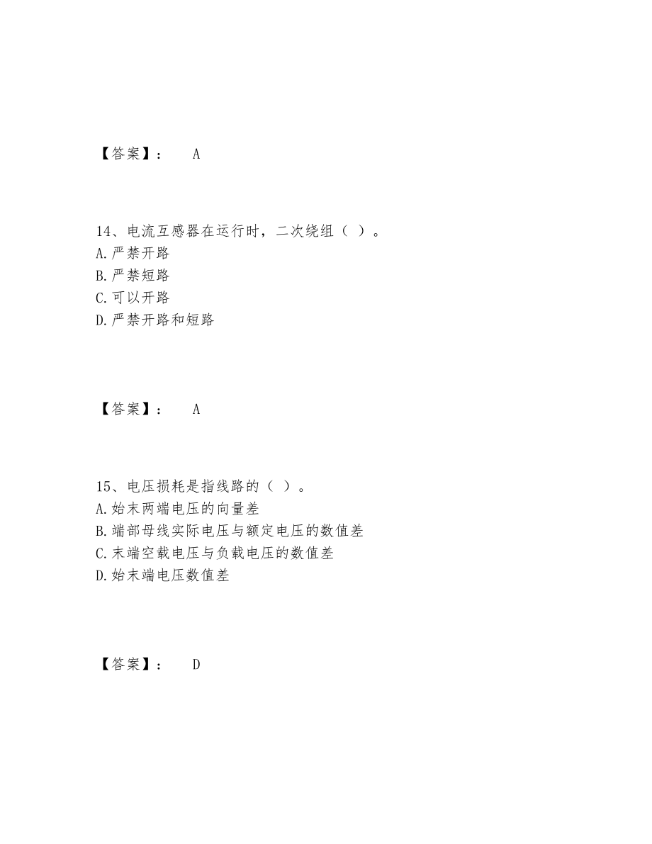 国家电网招聘之电工类题库内部题库及下载答案.doc