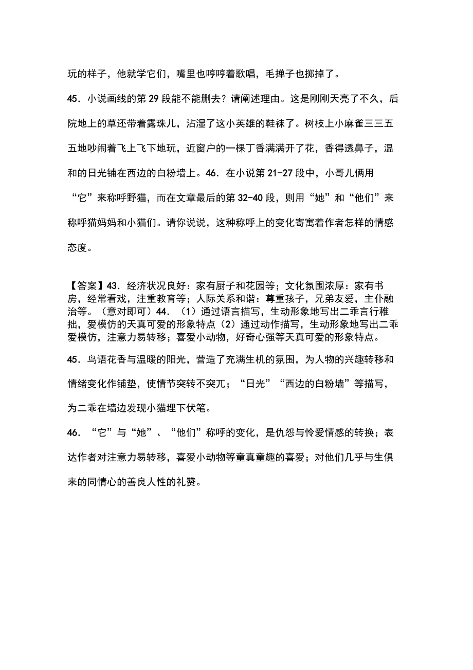 《小哥儿俩》阅读练习及答案.doc