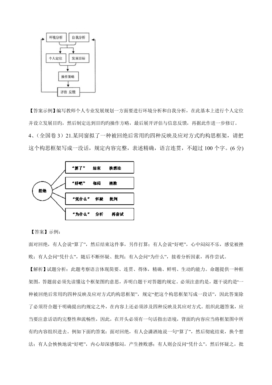 图文转换之标准流程图教师版.doc