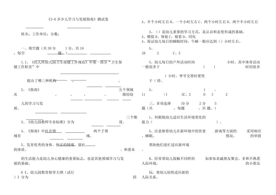 幼儿园教案指南测学习试题.doc