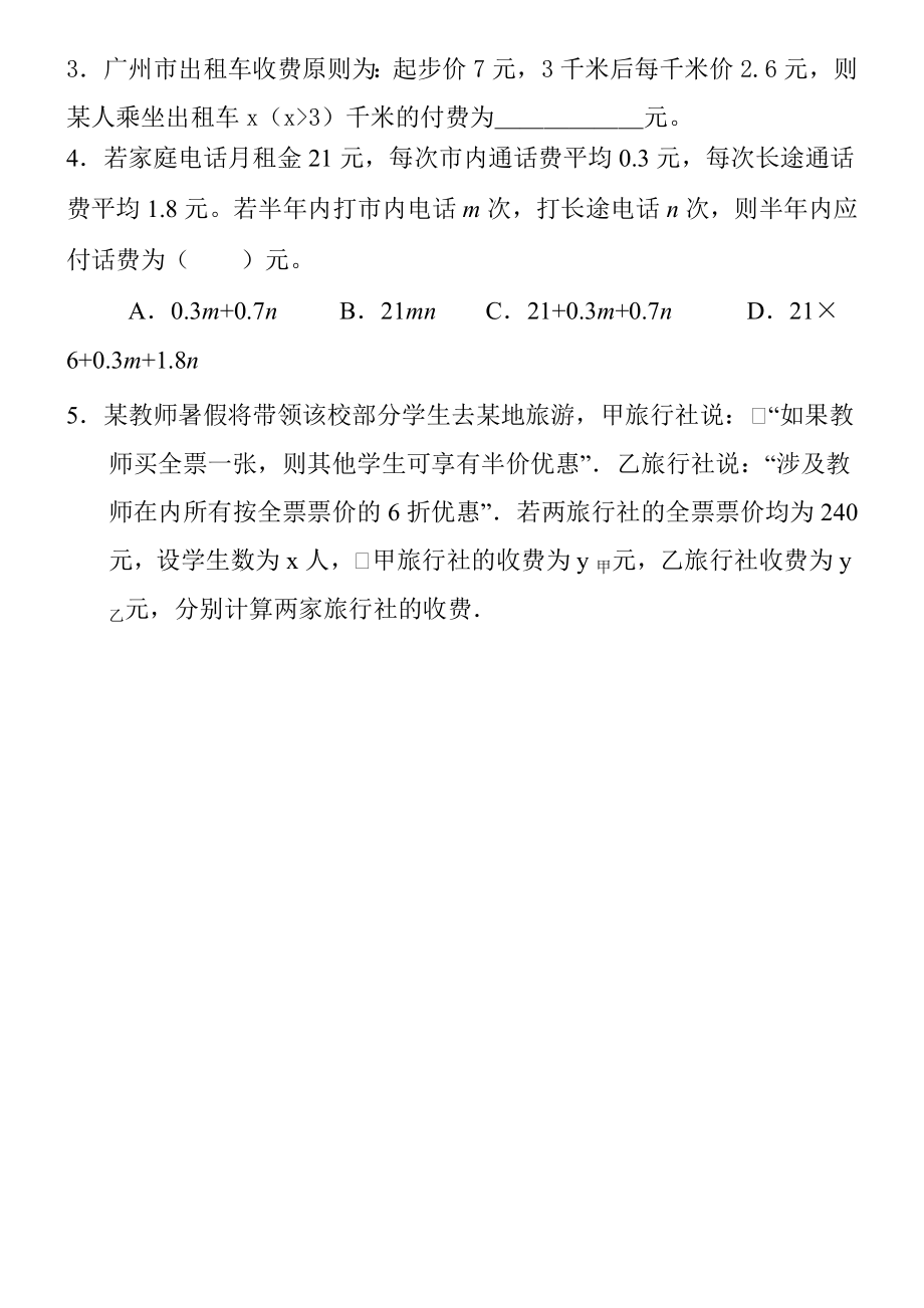 列代数式练习题精选(1).doc