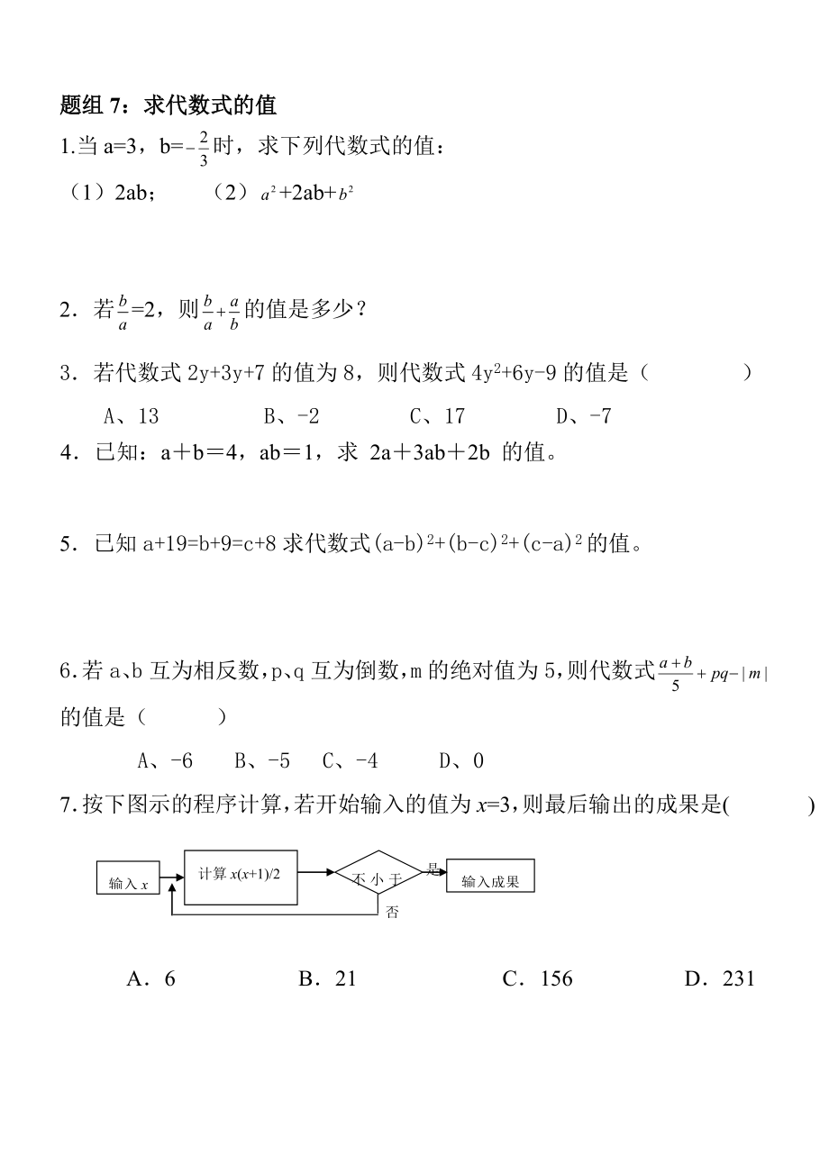 列代数式练习题精选(1).doc