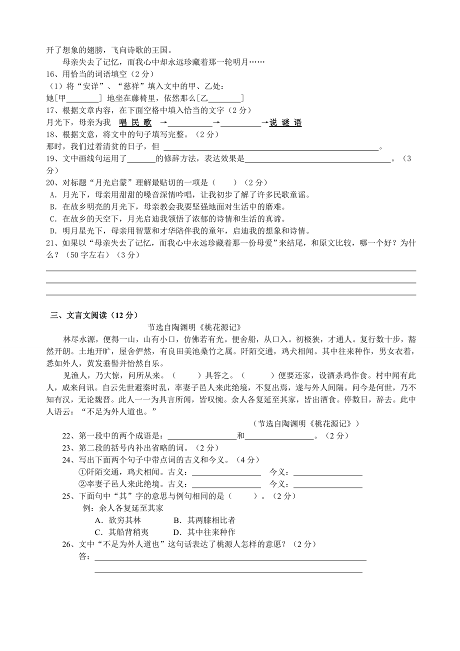 八年级语文上册第一次月考卷子.doc