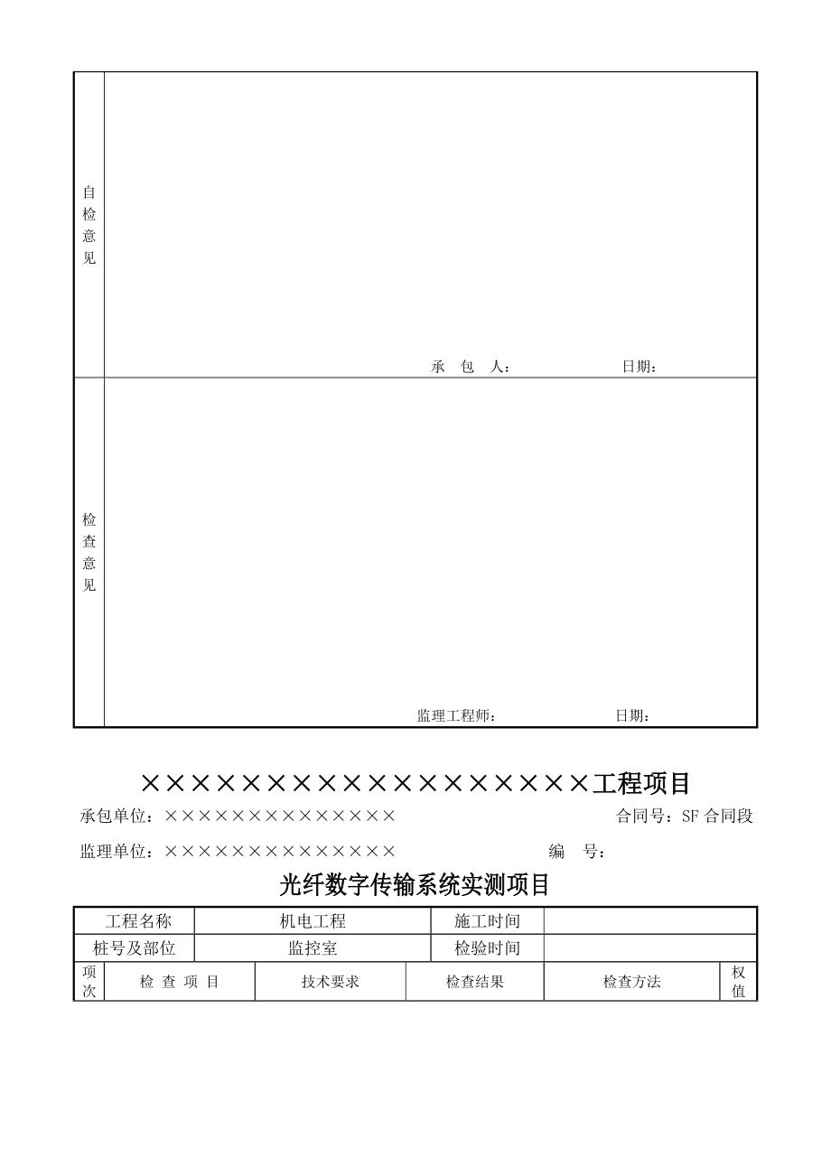 高速公路机电工程资料表格Word版.doc