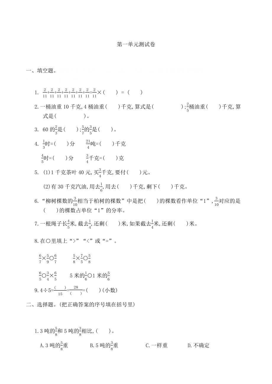 小学六年级数学上册第一单元测试卷及答案2.doc