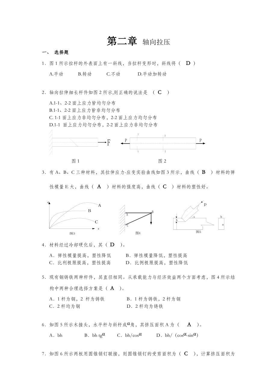 材料力学习题册答案第2章_拉压.doc