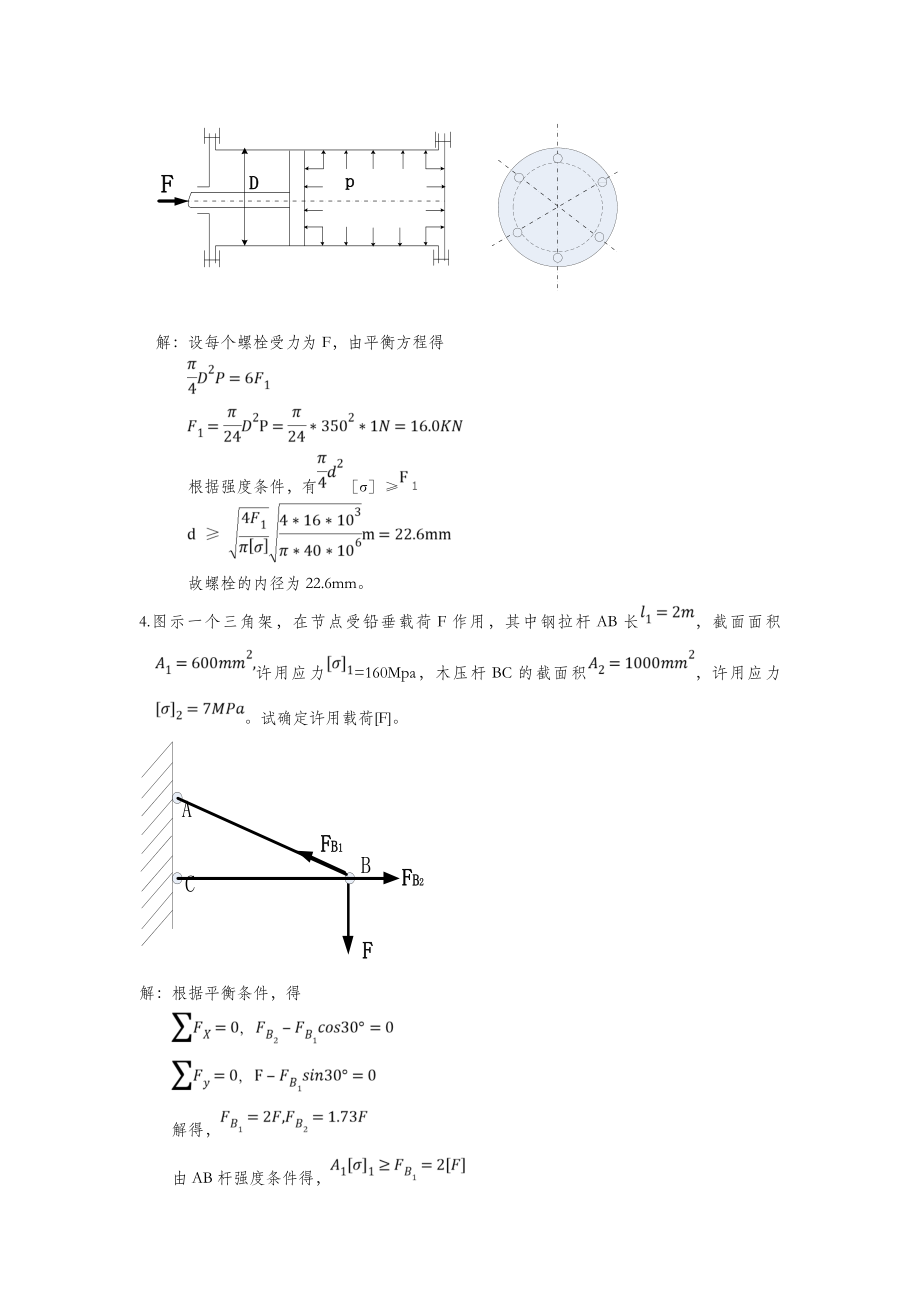 材料力学习题册答案第2章_拉压.doc