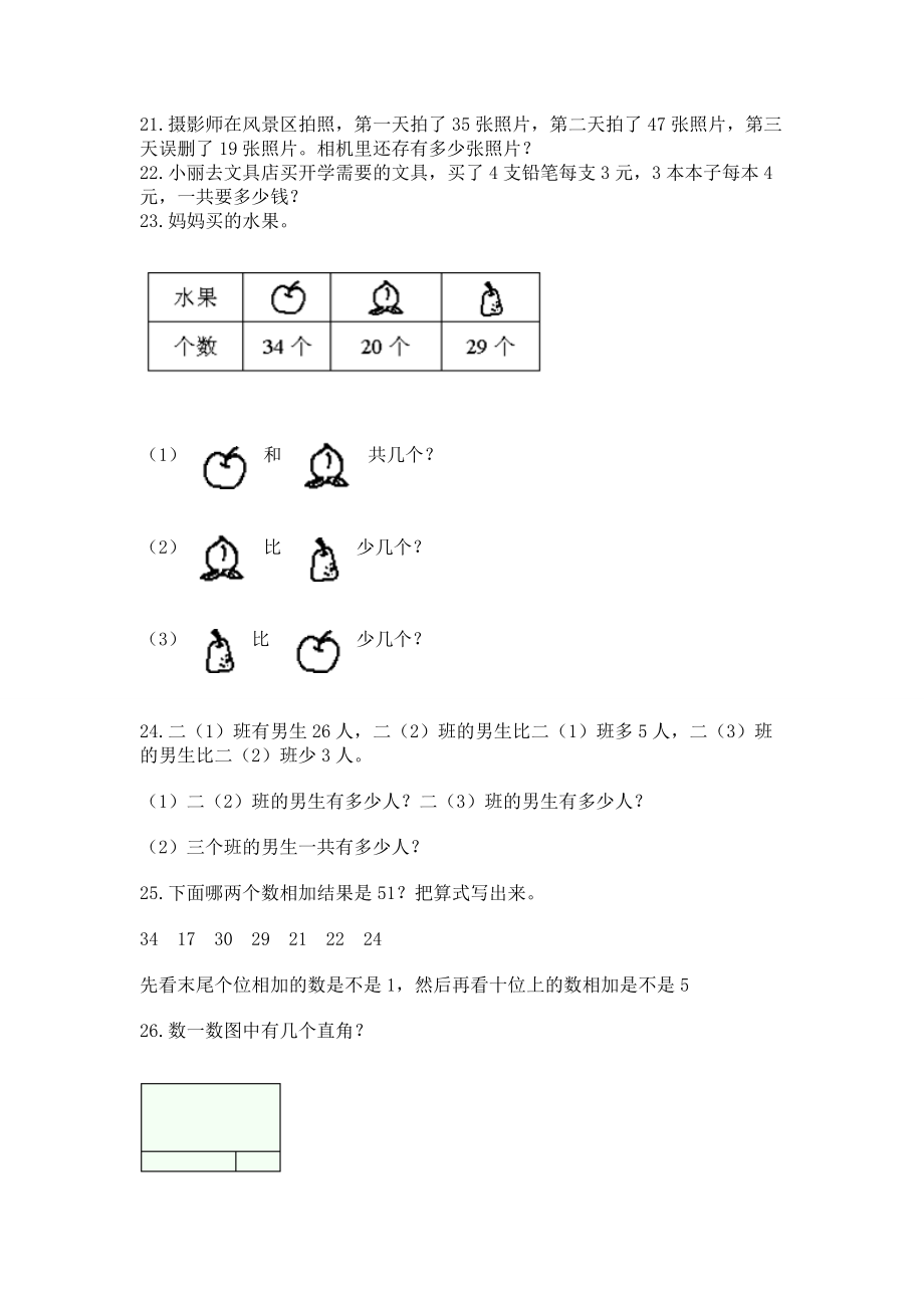 二年级上册数学应用题100道及答案.doc