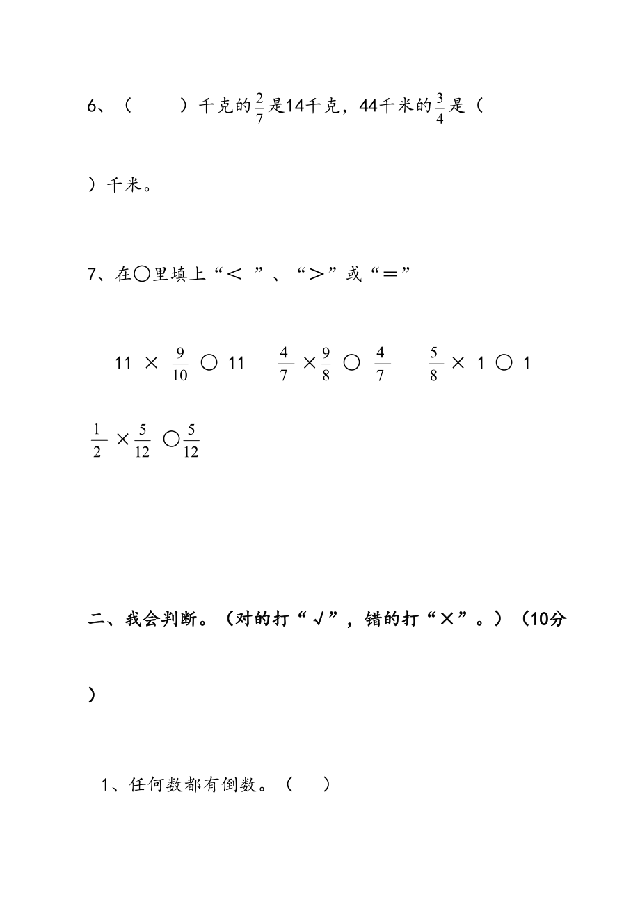 北师大小学数学五年级下册分数乘除法测试题.doc