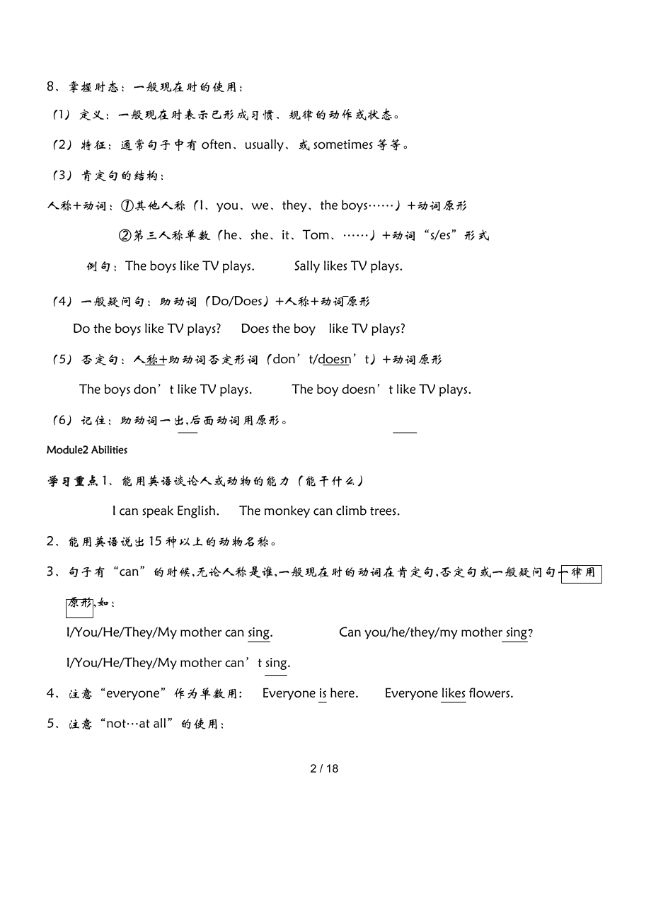 广州版小学五年级上、下册英语知识点总结.doc