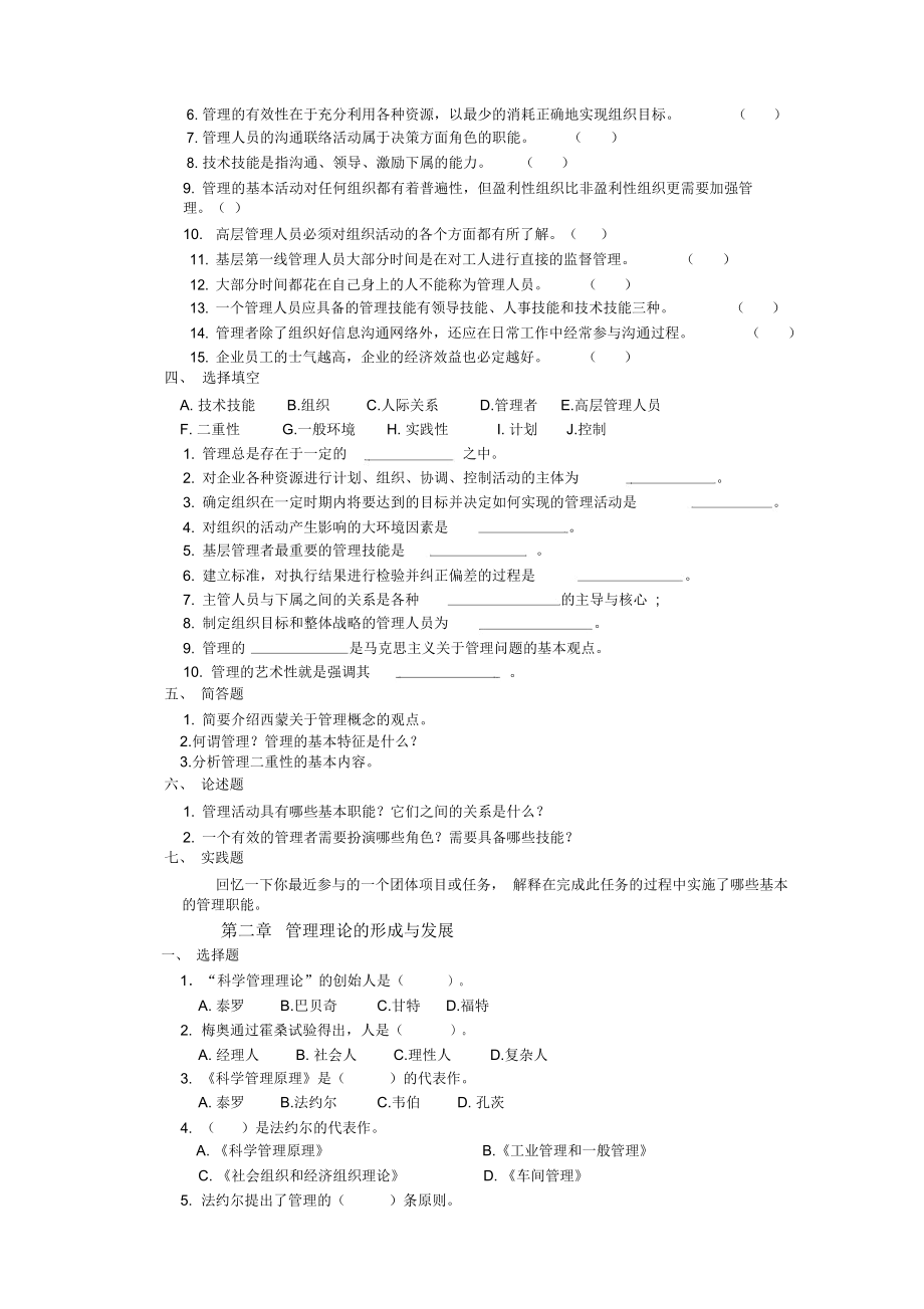 《管理学》题目与答案.doc