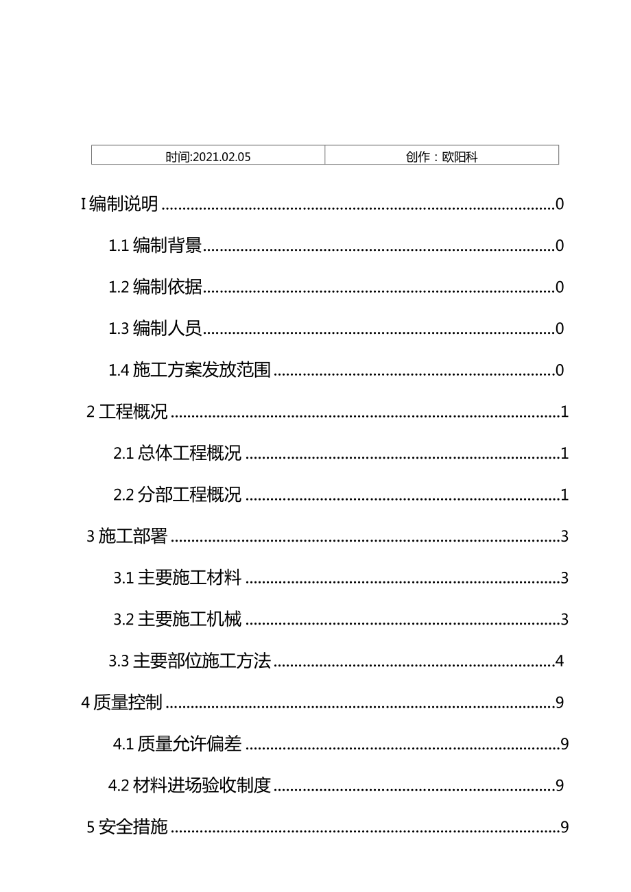 地下室疏水板施工方案之欧阳科创编.doc