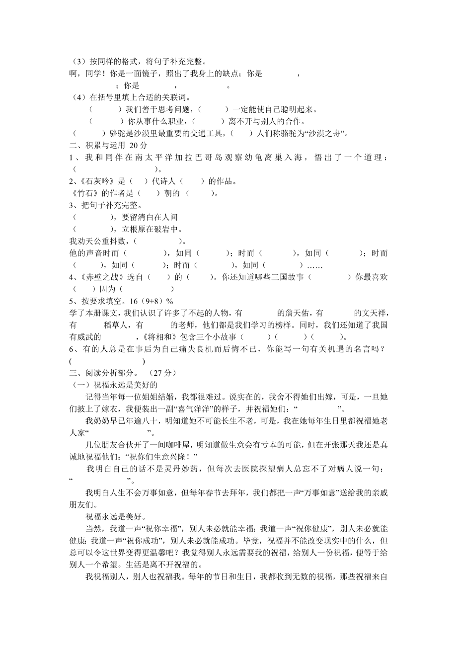 六年级语文试题第一学期期末测试题.doc