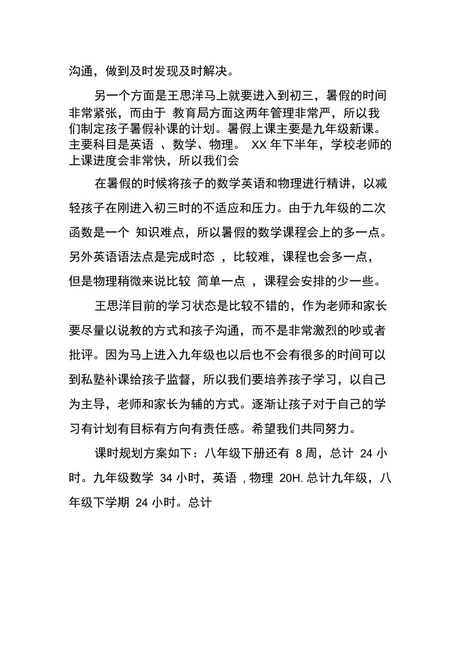 王思洋学习情况分析报告.doc