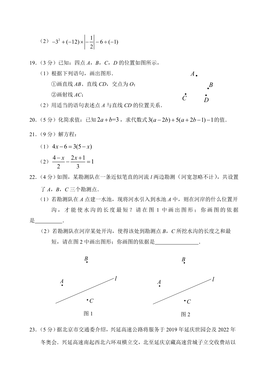 9..1延庆初一数学期末试题.doc