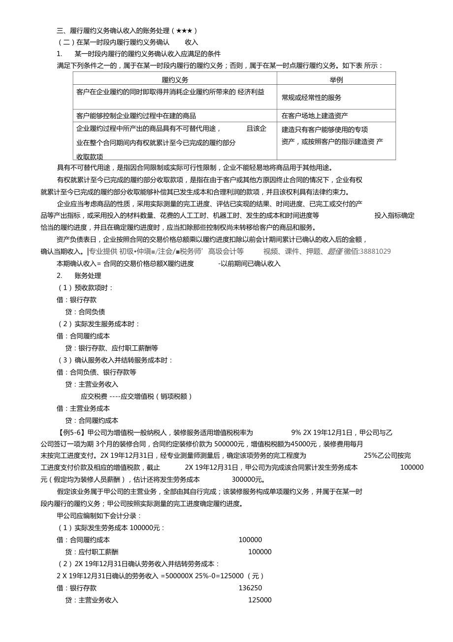 初会基础精讲初会基础精讲第80讲履行履约义务确认收入的账务处理.doc