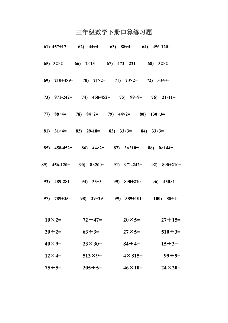 三年级数学下册口算练习题(2).doc