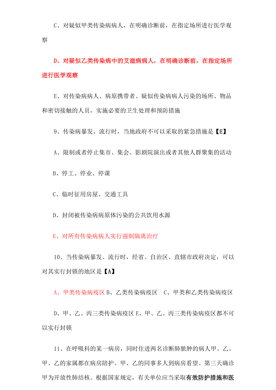 卫生管理初级师考试试题总汇及答案全.doc