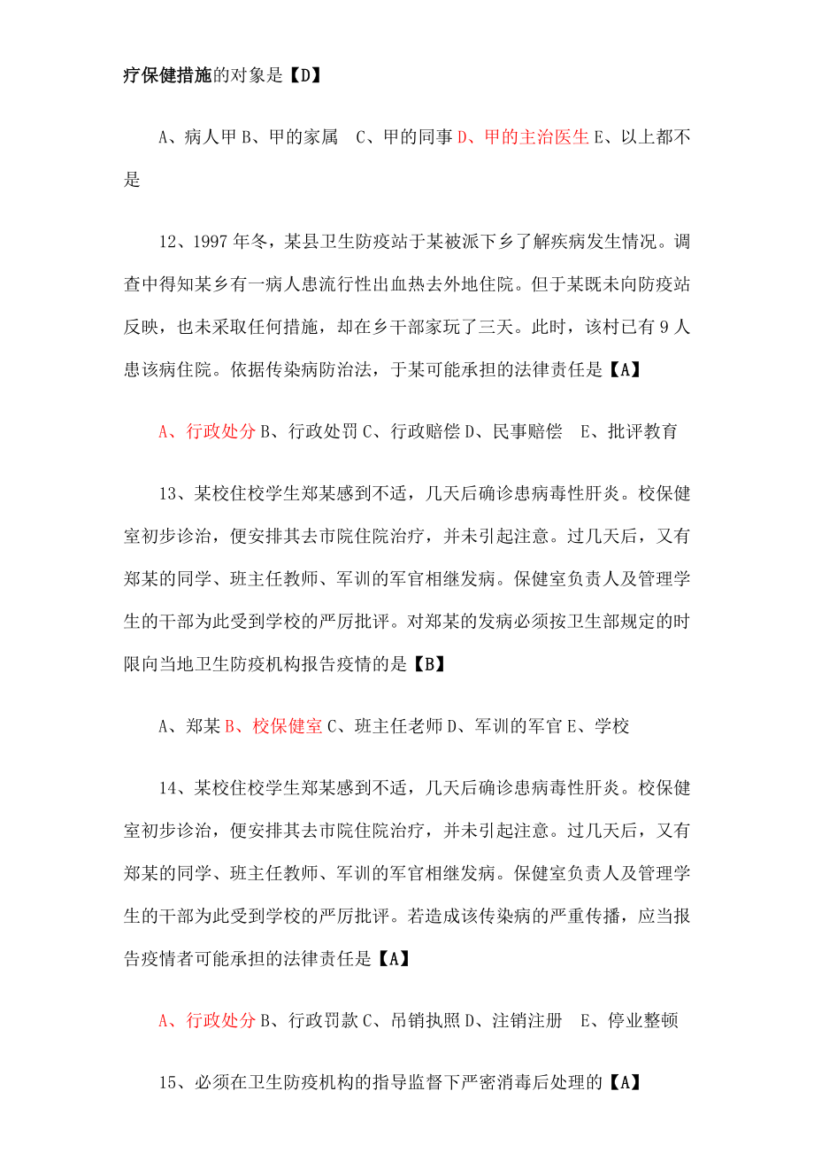 卫生管理初级师考试试题总汇及答案全.doc